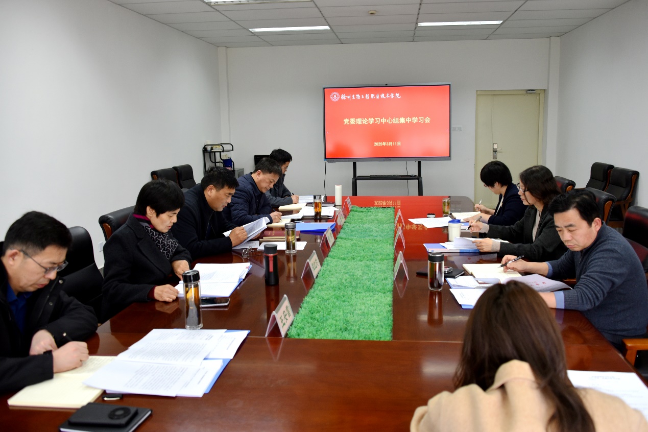 我校举行党委理论学习中心组集中学习会